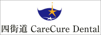 四街道CareCure Dental